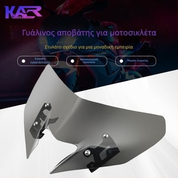 Μοτοσικλετικό παρμπρίζ Carl — Προηγμένο PC 3 mm, MT09 20 μοντέλο, συμβατό με Yamaha MT-09