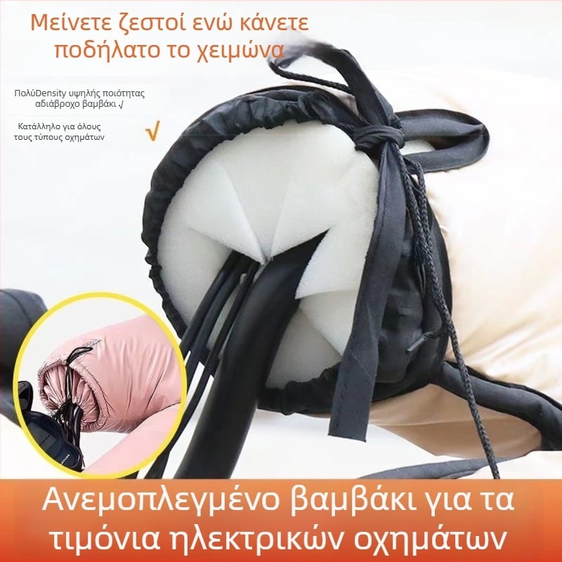 Κάλυμμα τιμονιού προστασίας από τον άνεμο για μηχανές και ηλεκτρικά οχήματα — PVC, κατασκευασμένο στο Zhejiang, καθολική εφαρμογή, με αφρό υψηλής πυκνότητας