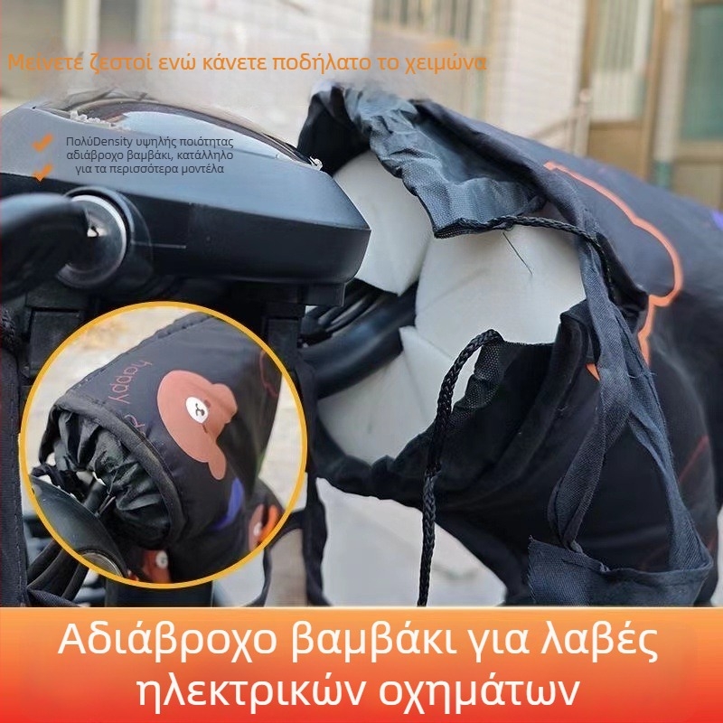 Κάλυμμα τιμονιού προστασίας από τον άνεμο για μηχανές και ηλεκτρικά οχήματα — PVC, κατασκευασμένο στο Zhejiang, καθολική εφαρμογή, με αφρό υψηλής πυκνότητας