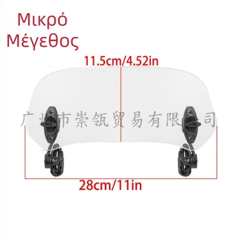 Ζελατίνα μοτοσικλέτας με αύξηση ύψους μπροστά, μοντέλο Mgwde01, Universal συμβατότητα, αναδιπλώσιμη, HD, ανθεκτική σε γρατσουνιές