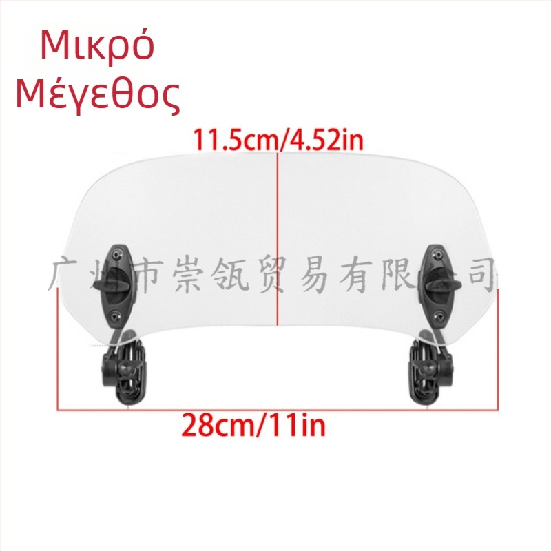 Ζελατίνα μοτοσικλέτας με αύξηση ύψους μπροστά, μοντέλο Mgwde01, Universal συμβατότητα, αναδιπλώσιμη, HD, ανθεκτική σε γρατσουνιές