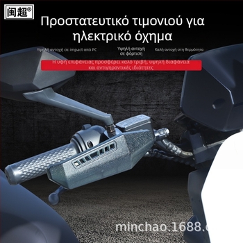 Προστατευτής τιμονιού ηλεκτρικού οχήματος με ζελατίνα, ανθεκτικός στη φθορά, κατασκευή από PC και σίδηρο, μάρκα Fujian Super League