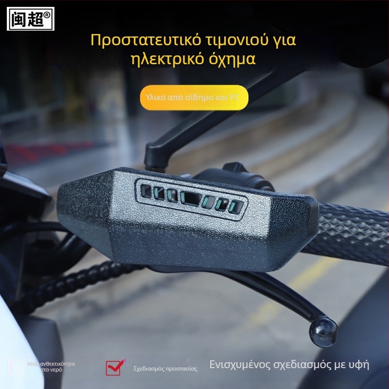 Προστατευτής τιμονιού ηλεκτρικού οχήματος με ζελατίνα, ανθεκτικός στη φθορά, κατασκευή από PC και σίδηρο, μάρκα Fujian Super League