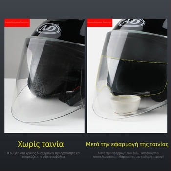 Φιλμ για τον ορατό κράνος ηλεκτρικής μοτοσικλέτας – αδιάβροχο και αντιθαμβωτικό