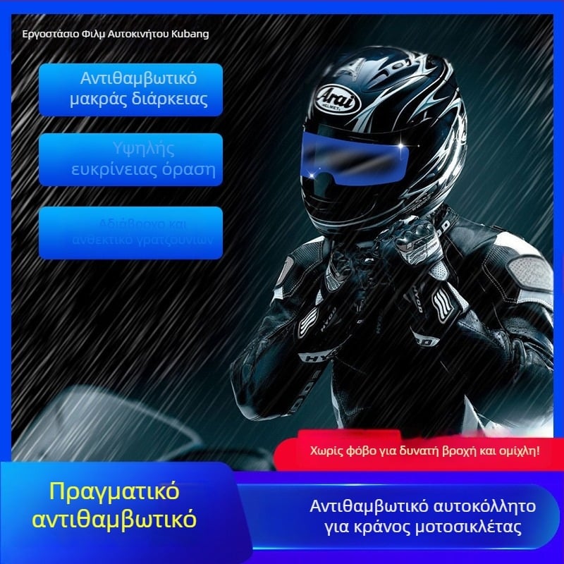 Φιλμ για τον ορατό κράνος ηλεκτρικής μοτοσικλέτας – αδιάβροχο και αντιθαμβωτικό