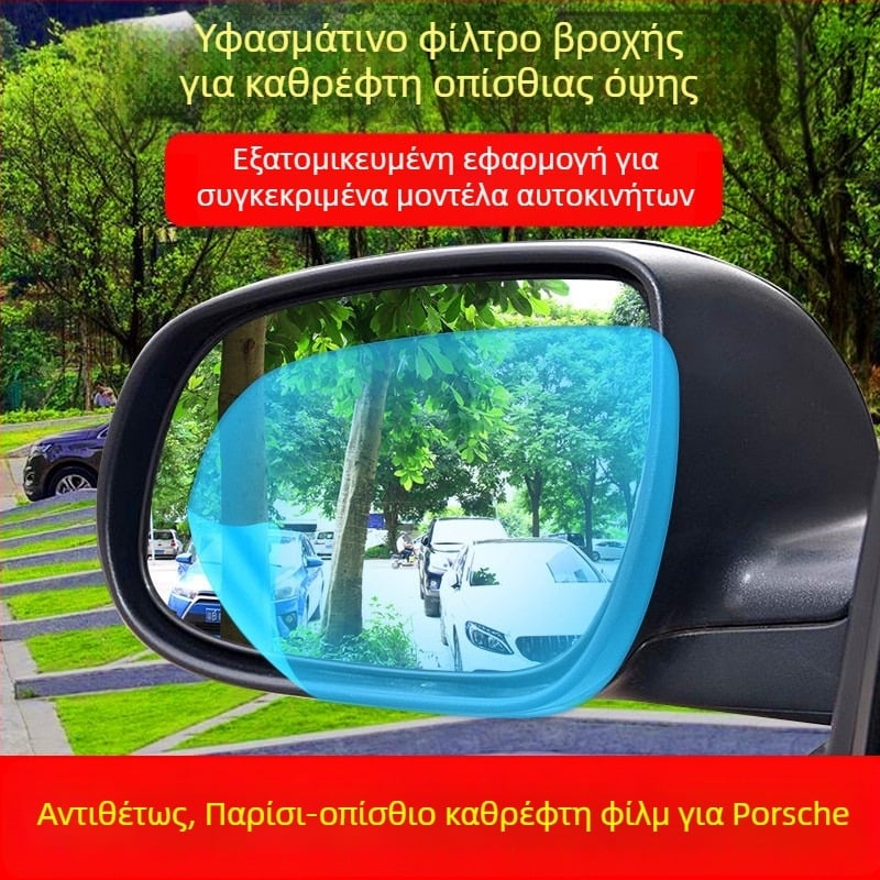 Μεμβράνη Αντοχής στη βροχή για τους πίσω καθρέφτες Porsche Cayenne, Panamera, Macan (2011–2017) – φιλμ PET, πάχος 0.13 mm, UV προστασία 10%, διαπερατότητα φωτός 10%, ανάκλαση ορατής ακτινοβολίας 99%
