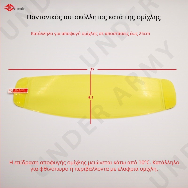 Αντιθαμβωτικό αυτοκόλλητο ορατήριου κράνους, universal μοντέλο, προσαρμοζόμενο, προστασία από τον άνεμο και τη σκόνη
