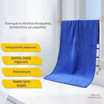 Balance Chaohui πετσέτα microfiber για πλύσιμο αυτοκινήτου – ενισχυμένη, πολυλειτουργική