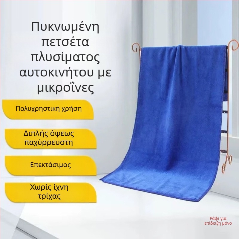 Balance Chaohui πετσέτα microfiber για πλύσιμο αυτοκινήτου – ενισχυμένη, πολυλειτουργική