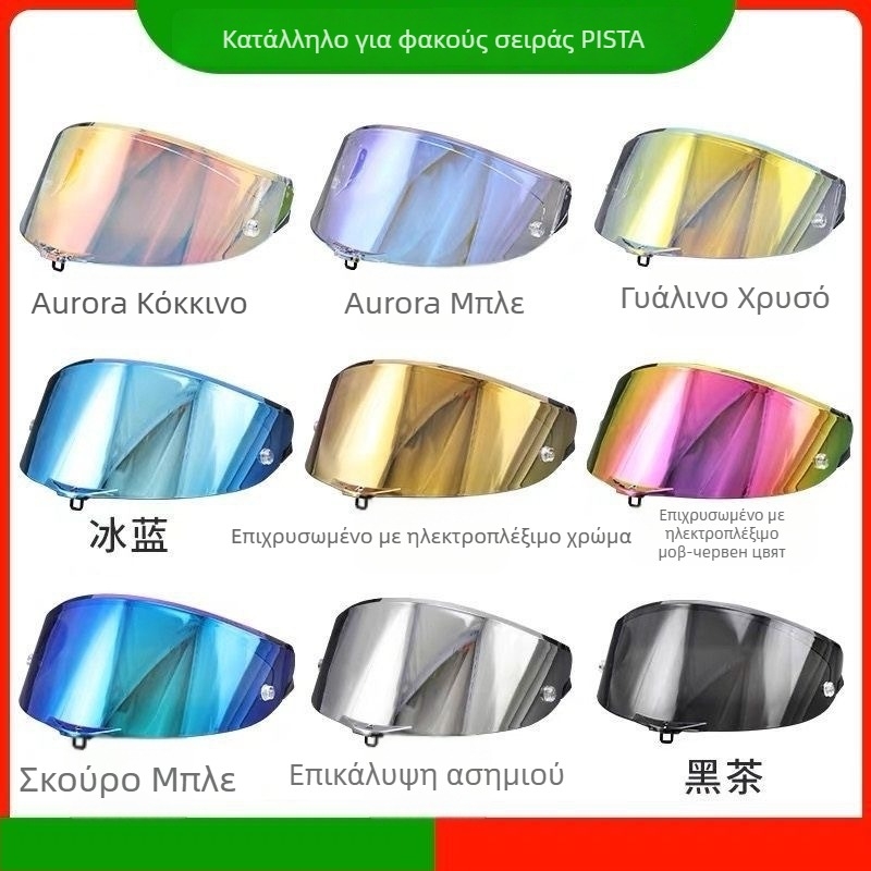 Φακοί κράνους μοτοσικλέτας, συμβατοί με AGV Pista κράνος, προσαρμόσιμοι, προστατευτικοί (AGV Pista συμβατότητα, προσαρμογή, προστασία)