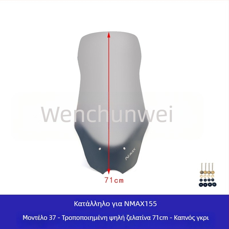 Ακρυλικό παρμπρίζ για Yamaha NMAX155 — συμβατό με 25 μοντέλα — στυλ: παρμπρίζ — μάρκα: Taiya