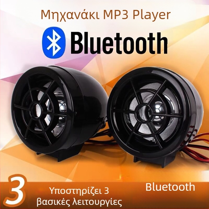 Ηχοσύστημα μοτοσικλέτας με Bluetooth, υπογούφερ, MP3, ραδιόφωνο FM, σύστημα κατά της κλοπής