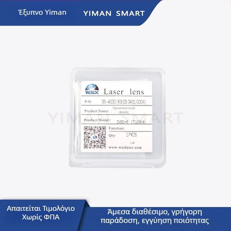 Wanshunxing προστατευτικός φακός χαλαζίας για λέιζερ σύστημα