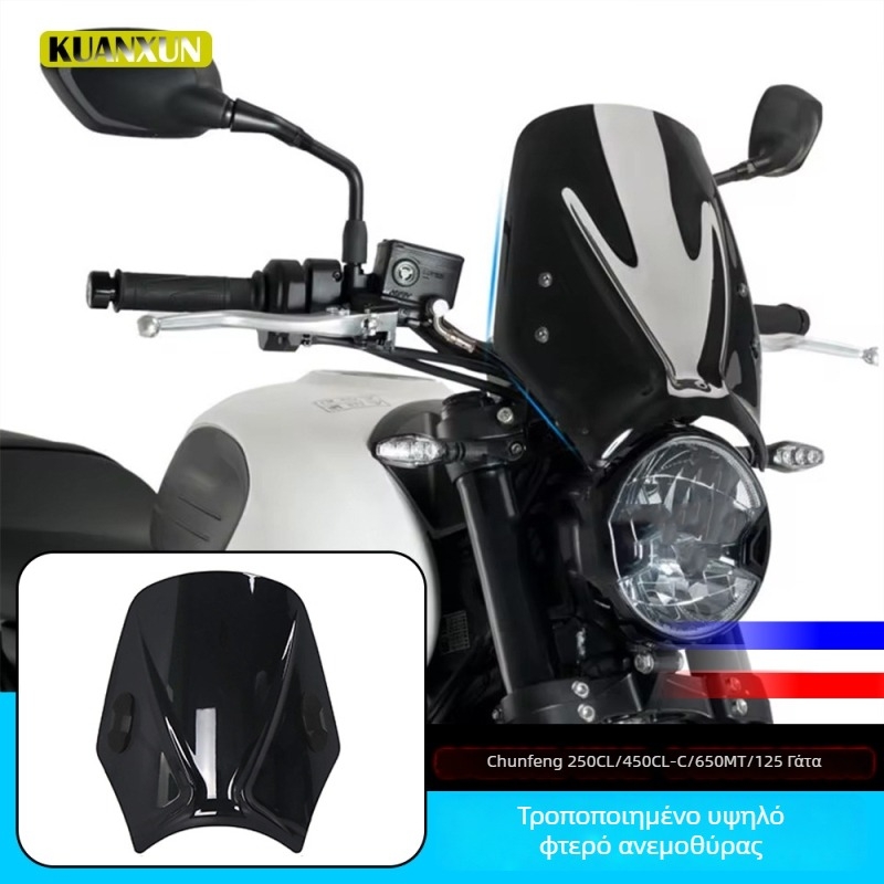 Ανυψωμένο ρετρό παρμπρίζ για CFMOTO 250CL, 450CL-C, 650MT και 125 Baboon