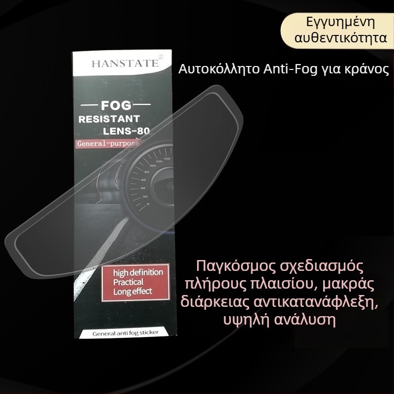 Αντιθαμβωτικό φιλμ κράνους HANSTATE TAC, UV προστασία, HD διαφάνεια, μακράς διάρκειας προστασία από θόλωμα