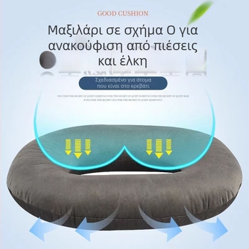 Μαξιλαράκι καθίσματος κατά των πιεστικών ελκών για κατάκοιτους ηλικιωμένους