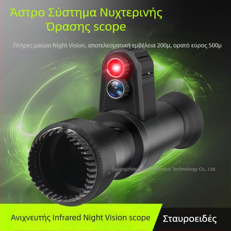 Συσκευή νυχτερινής όρασης με σύστημα στόχευσης με σταυροειδή (Μάρκα: Trickle; Εισαγωγή: Όχι; Ιδιωτικά εμπορικά σήματα: Όχι)