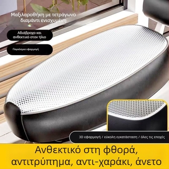 Κάλυμμα καθίσματος από ίνες για σκούτερ/μοτοσικλέτα, για όλες τις εποχές, μάρκα AD