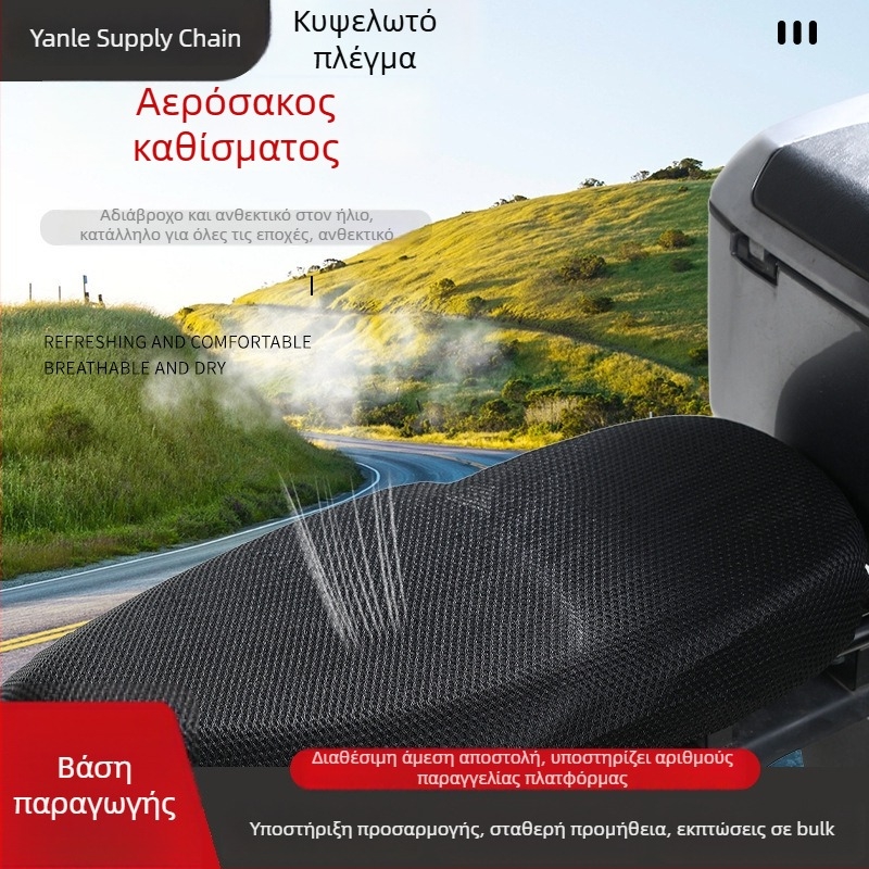 Κάλυμμα καθίσματος ηλεκτρικού οχήματος (πλέγμα, αδιάβροχο, αναπνοή, θερμομόνωση, για όλες τις εποχές)