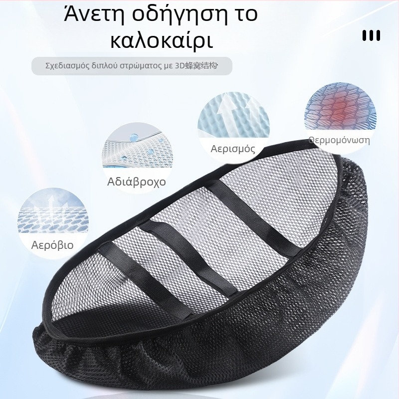 Κάλυμμα καθίσματος ηλεκτρικού οχήματος (πλέγμα, αδιάβροχο, αναπνοή, θερμομόνωση, για όλες τις εποχές)