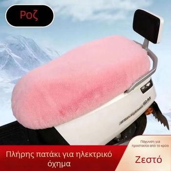 Κάλυμμα καθίσματος PU για ηλεκτρικά μοτοποδήλατα – χειμερινό βελούδινο, χωρίς γέμισμα