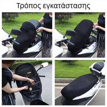 Κάλυμμα καθίσματος για ηλεκτρικά οχήματα και μοτοσικλέτες – Υλικό: ίνες, Αδιάβροχο, Διαπνοή, Κυψελοειδές πλέγμα, για όλες τις εποχές