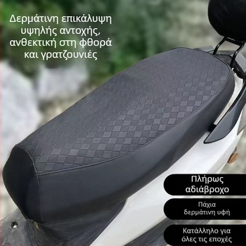 Κάλυμμα καθίσματος ηλεκτρικού σκούτερ — Υλικό PU; Μη προσαρμόσιμο; Χωρίς εμπορική σήμανση