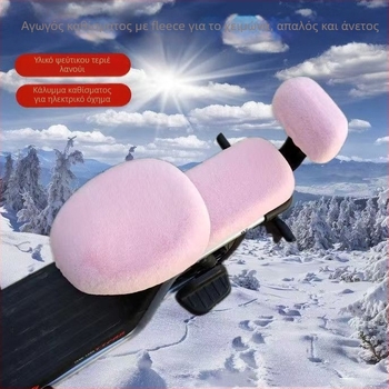 Κάλυμμα καθίσματος ηλεκτρικού σκούτερ | χειμερινό, παχύ φλίς, γέμισμα από βαμβάκι | ευρεία εφαρμογή, δυνατότητα παραμετροποίησης, εκτύπωση λογότυπου