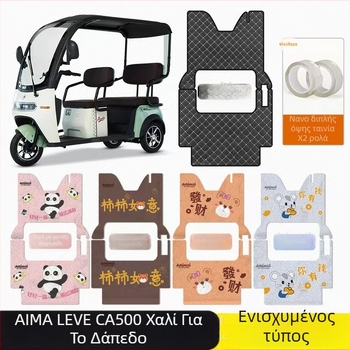 Πατάκι ποδιών για ηλεκτρικό τρίκυκλο, PVC, 10 mm πάχος, 3 kg βάρος, δυνατότητα λογότυπου, προέλευση Χεμπέι