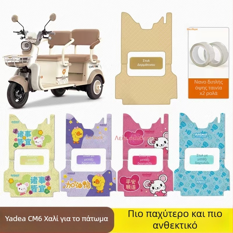 Πατάκι ποδιών για ηλεκτρικό τρίκυκλο, PVC, 10 mm πάχος, 3 kg βάρος, δυνατότητα λογότυπου, προέλευση Χεμπέι