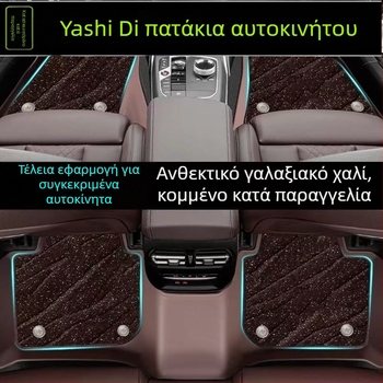 Πατάκια εσωτερικού αυτοκινήτου, επίπεδη ύφανση, universal, αντιολισθητικά, γρήγορα στέγνωμα, πολυπροπυλένιο, μάρκα Yashidi, προσαρμογή