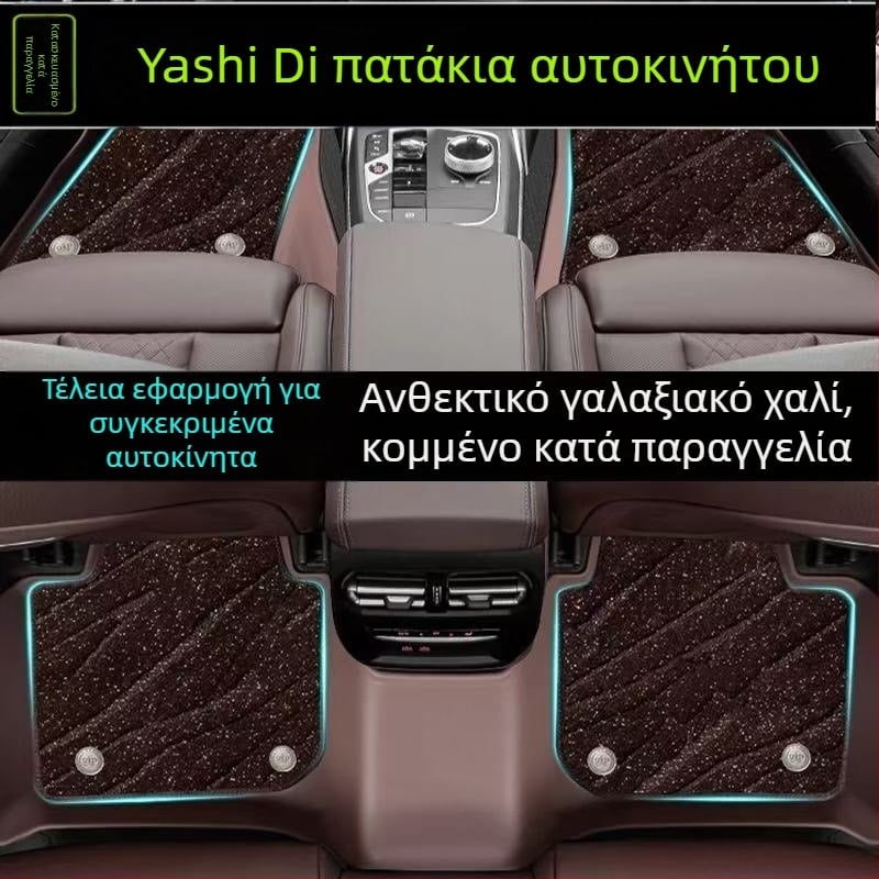 Πατάκια εσωτερικού αυτοκινήτου, επίπεδη ύφανση, universal, αντιολισθητικά, γρήγορα στέγνωμα, πολυπροπυλένιο, μάρκα Yashidi, προσαρμογή