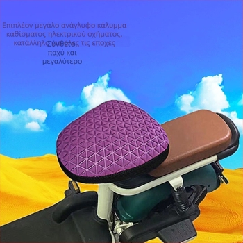 Κάλυμμα καθίσματος ηλεκτρικού οχήματος – υλικό από ίνες, γέμισμα βαμβάκι, προσαρμοσμένο, εκτύπωση λογότυπου, κατάλληλο για όλες τις εποχές, Hua Hua