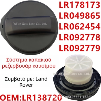 Καπάκι δεξαμενής καυσίμου για Land Rover/Jaguar — Hanyang Lock Industry, PVC, Κίνα, Υποστήριξη εγκατάστασης