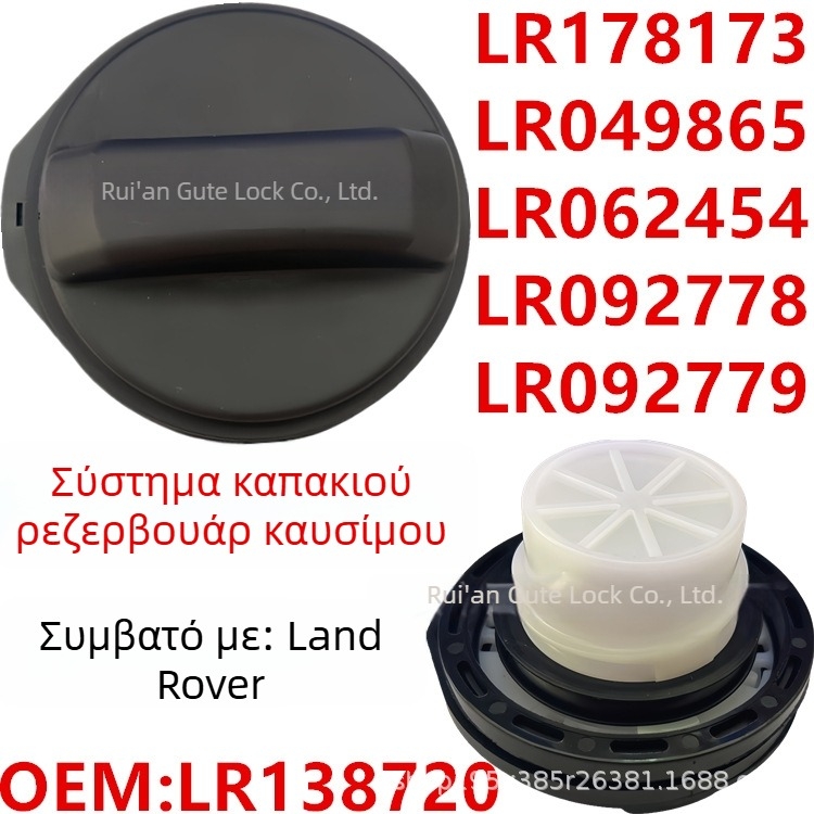 Καπάκι δεξαμενής καυσίμου για Land Rover/Jaguar — Hanyang Lock Industry, PVC, Κίνα, Υποστήριξη εγκατάστασης