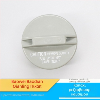 Κάλυμμα ρεζερβουάρ καυσίμου για pickup με εσωτερικό κάλυμμα και υποστήριξη εγκατάστασης