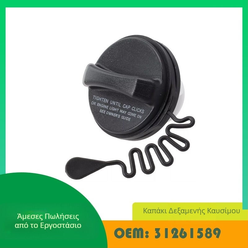 Καπάκι δεξαμενής καυσίμου Volvo C30 C70 S40 V50 (2005–2013), OE 31261589