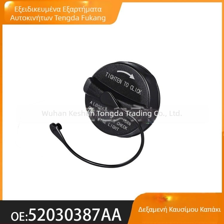 Κάπα δεξαμενής καυσίμου για Dodge Chrysler (52030377AA 52030378AA)