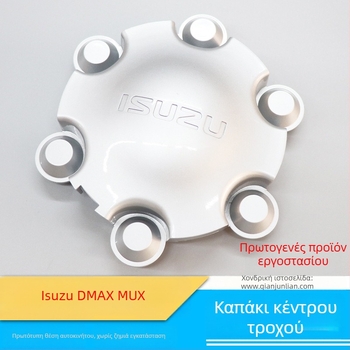 Κάλυμμα κεντρικού τροχού Isuzu D-Max, διακοσμητικό καπό με σχέδιο τριών κύκλων