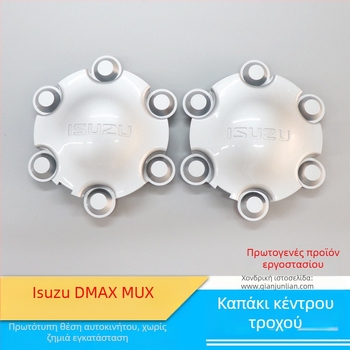 Κάλυμμα κεντρικού τροχού Isuzu D-Max, διακοσμητικό καπό με σχέδιο τριών κύκλων
