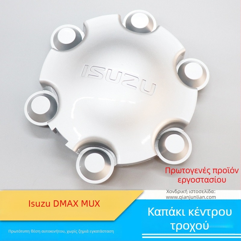 Κάλυμμα κεντρικού τροχού Isuzu D-Max, διακοσμητικό καπό με σχέδιο τριών κύκλων