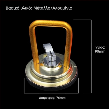 Μεταλλικό κύπελλο αναρρόφησης για γυαλί, κεραμίδια, δάπεδο και οροφή · αφαίρεση καπακιού ζάντας και καθρέφτη αυτοκινήτου