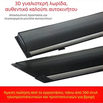 Προστασία βροχής αυτοκινήτου για Changan CS75 Puls, ακρυλικό, σετ τεσσάρων τεμαχίων, εύκολη εγκατάσταση