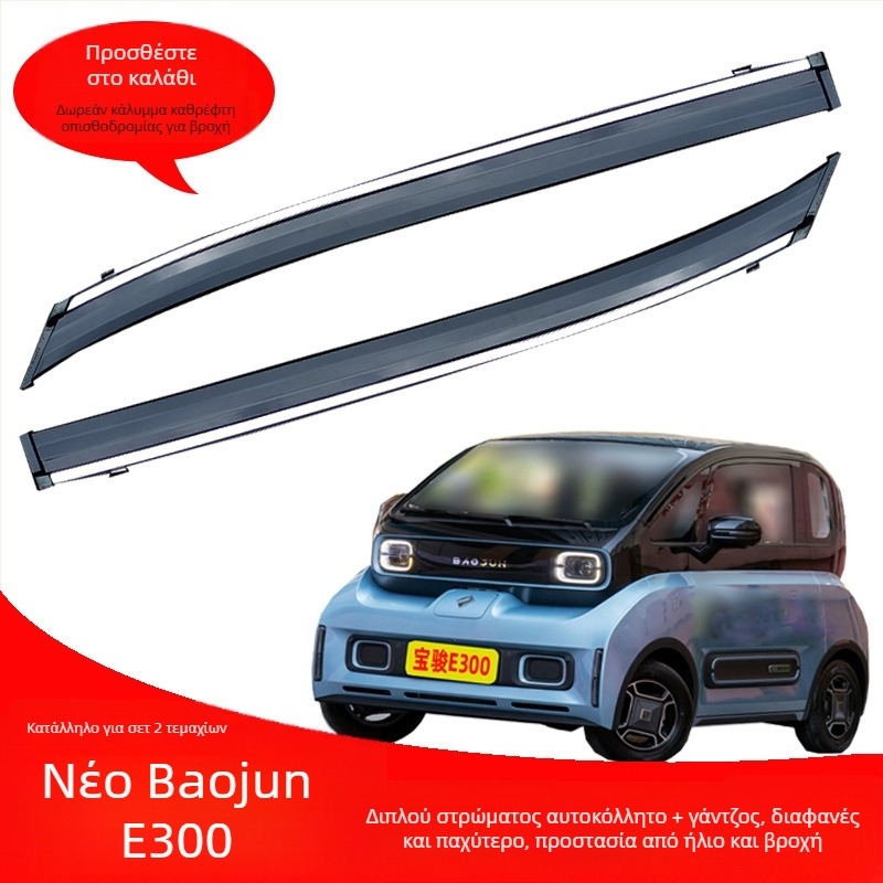 Baojun 530 Προστατευτικά παραθύρων βροχής με έγχυση λαμπερών εξωτερικών διακοσμητικών ταινιών