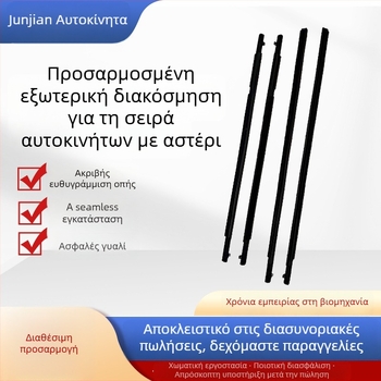 Σφραγιστικό αυτοκινήτου για πόρτες και παράθυρα, από καουτσούκ, συμβατό με Star Racing, εξωτερικός αστέρι-μορφής γείσο, για μοντέλα 2012–2017