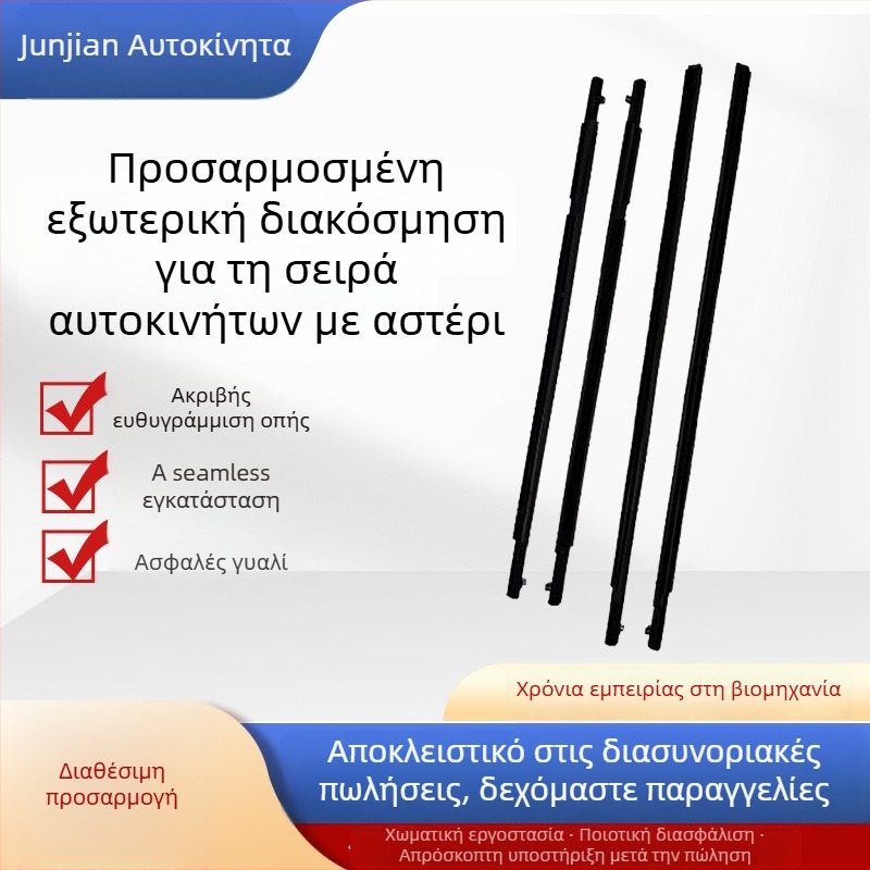 Σφραγιστικό αυτοκινήτου για πόρτες και παράθυρα, από καουτσούκ, συμβατό με Star Racing, εξωτερικός αστέρι-μορφής γείσο, για μοντέλα 2012–2017