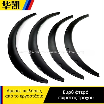 Ευρείς φέρινγκ φλάρς για sedan, SUV και οχήματα εκτός δρόμου, ABS υλικό, μοντέλο: Wide body wheel eyebrow, γενική συμβατότητα, προέλευση Γκουανγκζού