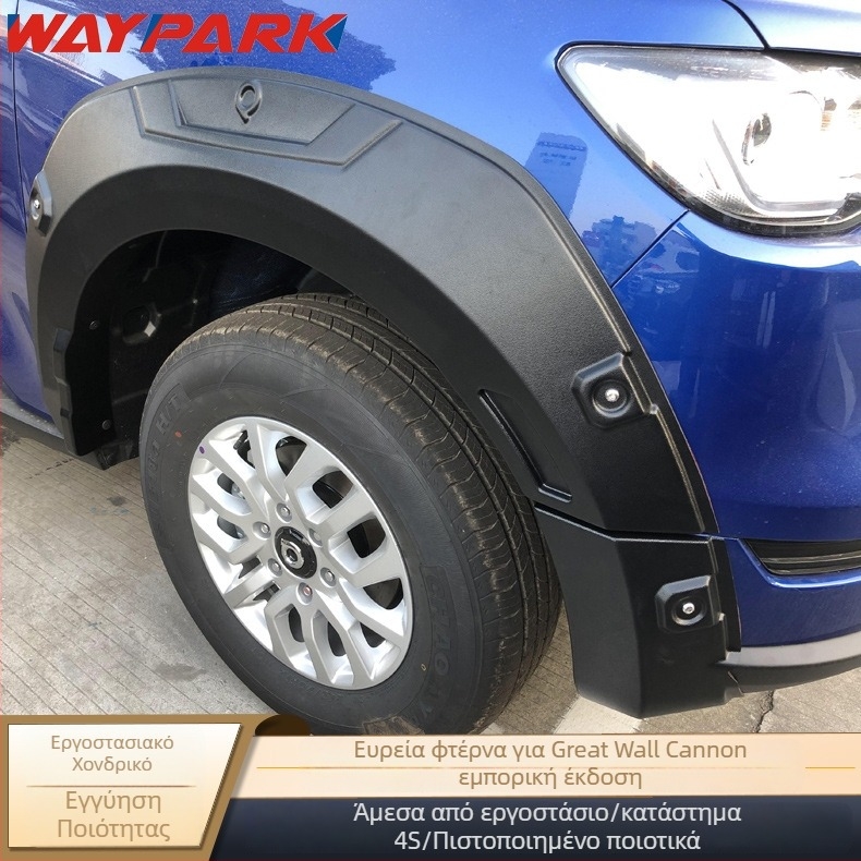 ABS φτερά τροχών για το pickup Great Wall Cannon Commercial Edition, ευρύ σώμα, εκτός δρόμου προστασία από λάσπες