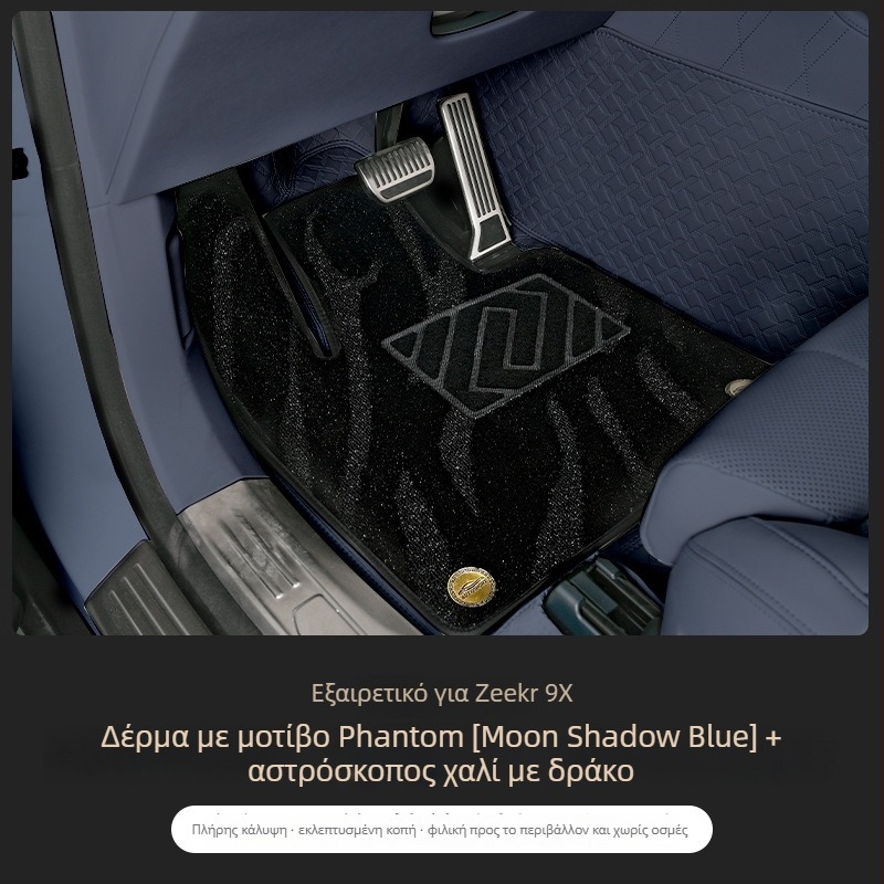 Δερμάτινα πατάκια Zeekr 9X με πλήρη περιμετρική κάλυψη – τύπος χαλιού, εξαθέσιο μοντέλο, μάρκα Control ze