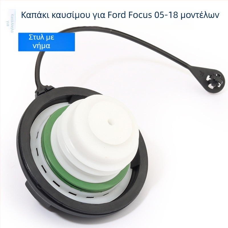 Ford Focus 2005-2018 κάλυμμα ρεζερβουάρ καυσίμου, ABS, έκδοση με νήμα
